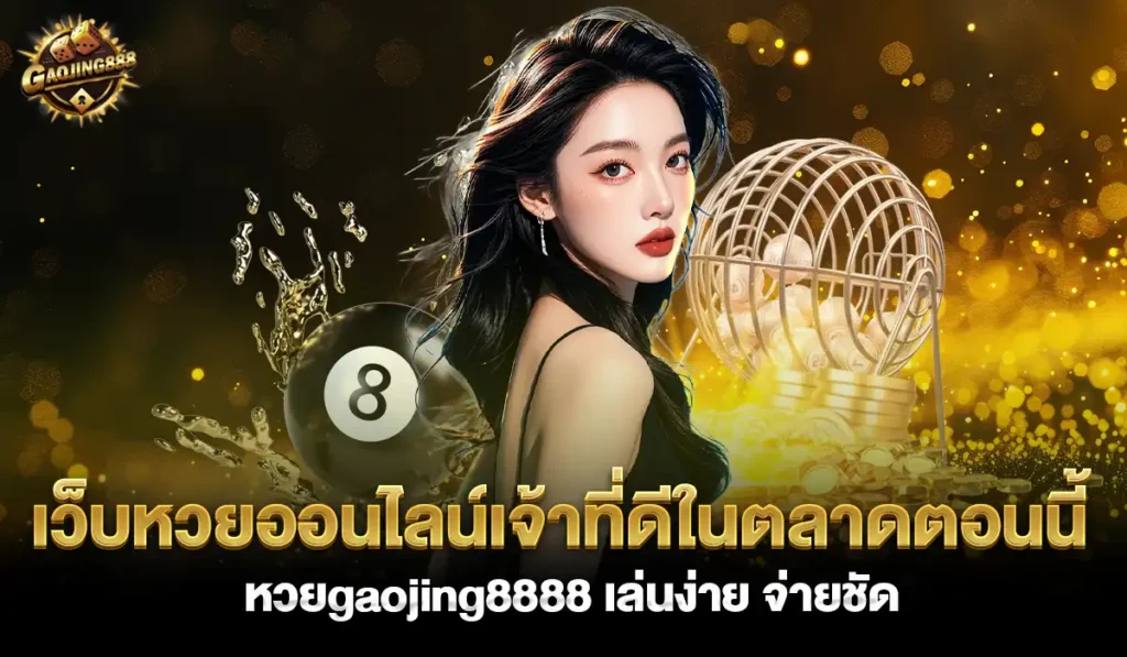 gaojing8888-lotto-market